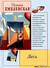 Книга Лесь