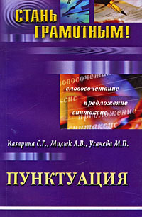 Книга Пунктуация
