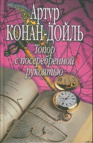 Книга Топор с посеребренной рукоятью