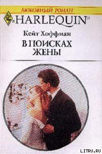 Книга В поисках жены