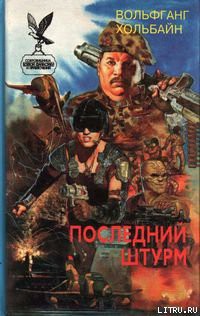 Читать онлайн книгу Черная крепость автор Хольбайн Вольфганг Книга Черная крепость