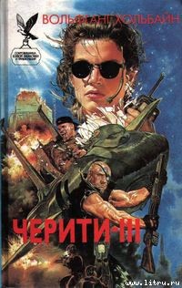 Книга Ледяной ад