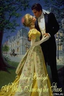 Читать онлайн книгу Вальс среди звезд автор Бэлоу Мэри Книга Вальс среди звезд