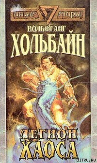 Книга Легион хаоса