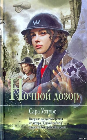 Книга Ночной дозор