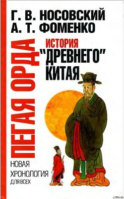 Читать онлайн книгу Пегая орда. История Книга Пегая орда. История