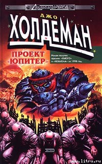Книга Проект «Юпитер»