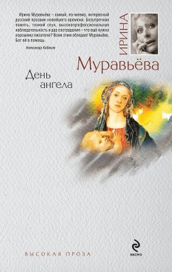 Книга День ангела