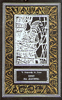 Книга Бунт на «Баунти»