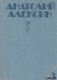 Читать онлайн книгу Говорит седьмой этаж автор Алексин Анатолий Георгиевич Книга Говорит седьмой этаж