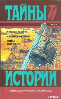 Книга Зима королей