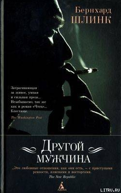 Книга Другой мужчина