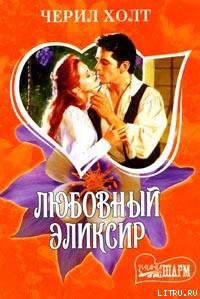 Книга Любовный эликсир