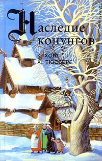 Книга Конунг. Изгои