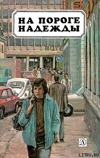 Читать онлайн книгу По эскалатору вниз автор Ноак Ханс-Георг Книга По эскалатору вниз