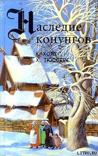 Книга Конунг. Властитель и раб
