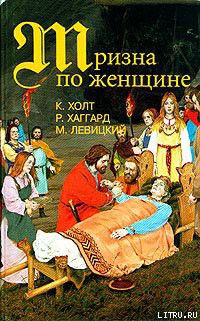 Книга Тризна по женщине