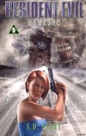 Книга Немезис