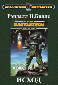 Книга Основатели кланов I: Исход