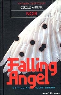 Книга Сердце ангела