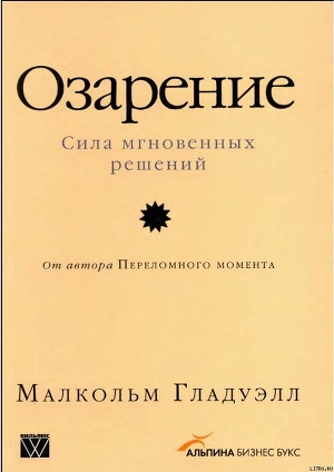 Книга Озарение [Версия без таблиц]