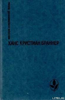 Читать онлайн книгу Три мушкетера автор Браннер Ханс Кристиан Книга Три мушкетера