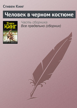 Книга Человек в черном костюме