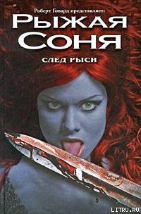 Читать онлайн книгу След Рыси автор Нейл Питер Книга След Рыси
