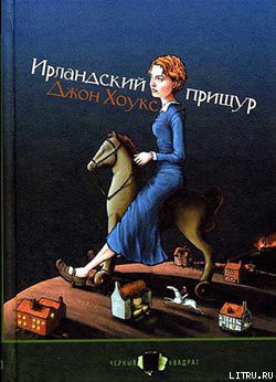 Читать онлайн книгу Ирландский прищур автор Хоукс Джон Твелв Книга Ирландский прищур