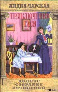 Книга Том 7. Приключения Таси