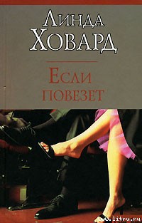 Книга Если повезет