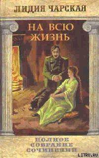 Книга Том 22. На всю жизнь