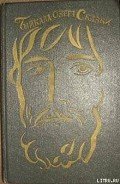 Читать онлайн книгу Байкала-озера сказки Том I разд.2 автор Автор неизвестен Книга Байкала-озера сказки Том I разд.2