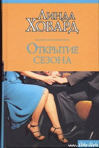 Книга Открытие сезона