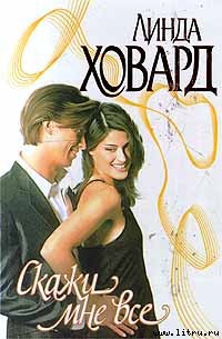 Книга Скажи мне все