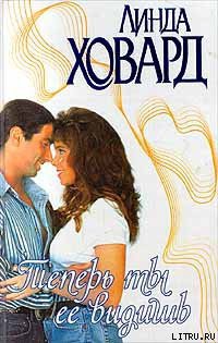 Книга Теперь ты ее видишь