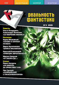 Книга Принцип зеркальности