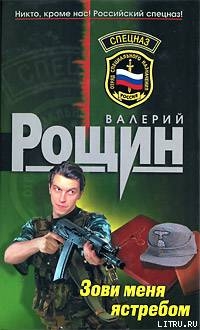Книга Зови меня ястребом