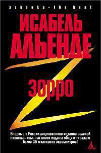Читать онлайн книгу Зорро. Рождение легенды автор Альенде Исабель Книга Зорро. Рождение легенды