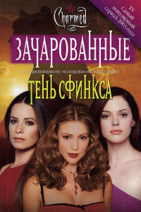 Читать онлайн книгу Тень сфинкса автор Яблонская Карла Книга Тень сфинкса