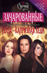 Читать онлайн книгу Удача – капризная леди автор Сьенсин Скотт Книга Удача – капризная леди