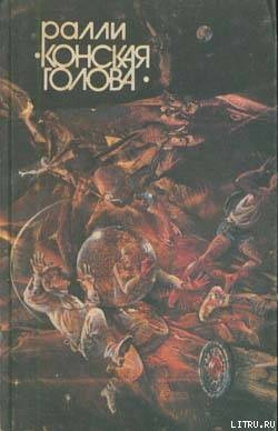 Книга ...Тебе мы, Терра, навсегда верны