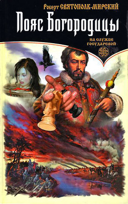 Книга Пояс Богородицы