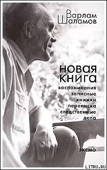 Книга Переписка с Солженицыным А.И.
