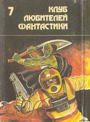 Книга Роковая кукла. Сборник фантастических романов
