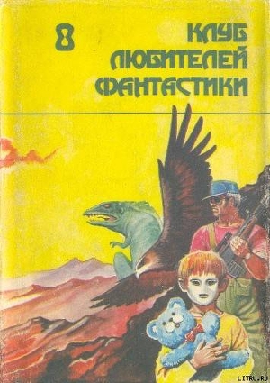 Книга Смерть Вселенной. Сборник