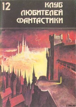 Читать онлайн книгу Дзанта из Унии Воров автор Нортон Андрэ Книга Дзанта из Унии Воров