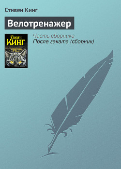Книга Велотренажер