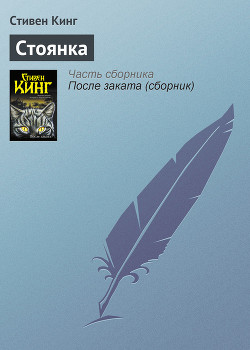 Книга Стоянка