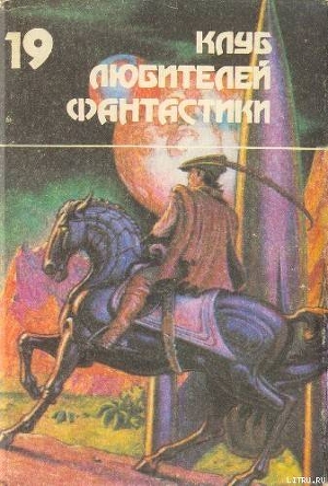 Читать онлайн книгу Гордон Диксон. Филип Дик. Роджер Желязны. Волк. Зарубежная Фантастика автор Диксон Гордон Руперт Книга Гордон Диксон. Филип Дик. Роджер Желязны. Волк. Зарубежная Фантастика